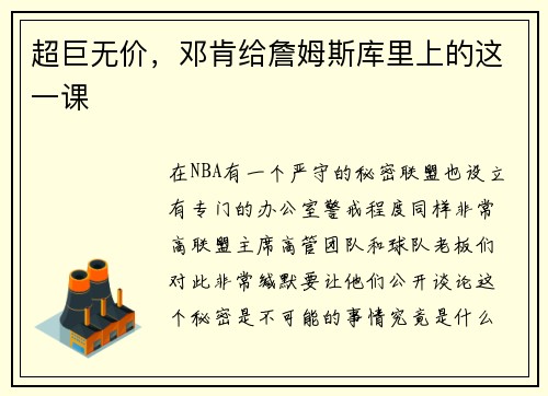 超巨无价，邓肯给詹姆斯库里上的这一课